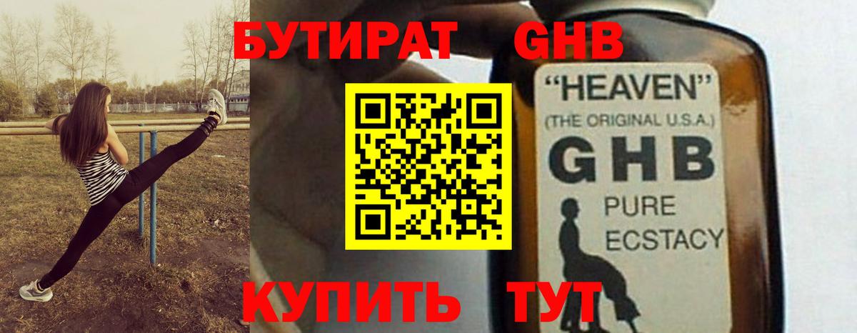 БУТИРАТ оксибутират  Вход с VPN  БУТИРАТ  Ржев 