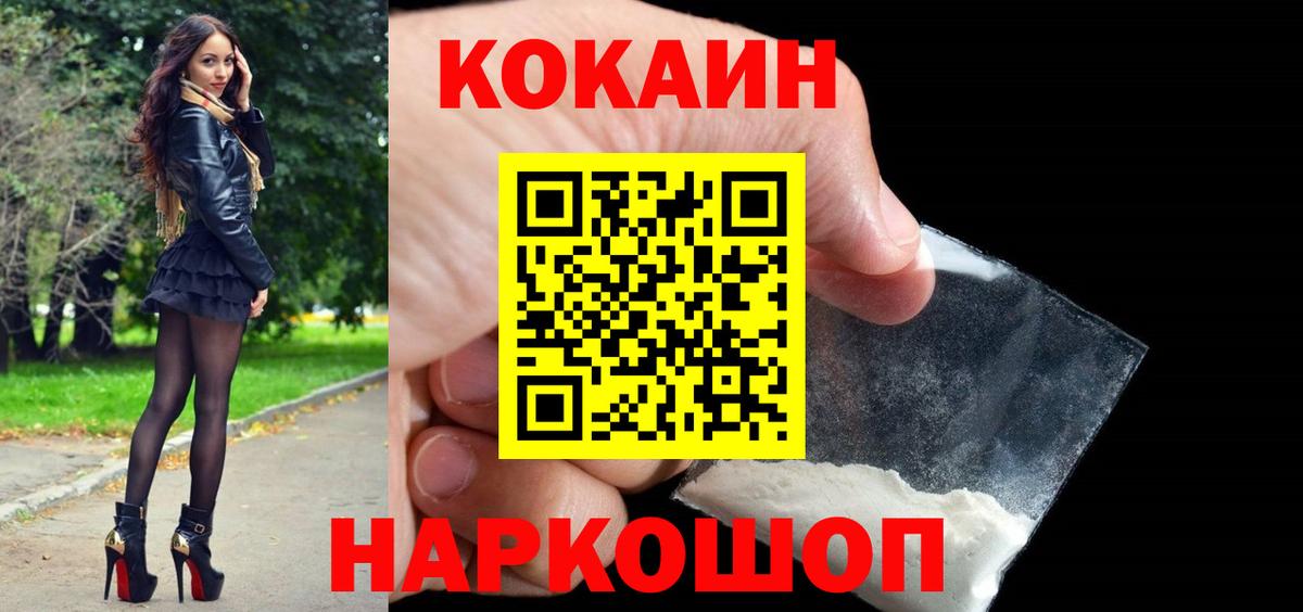 COCAIN Fish Scale  Cocaine  Cocaine Эквадор  Ржев  Вход с VPN 