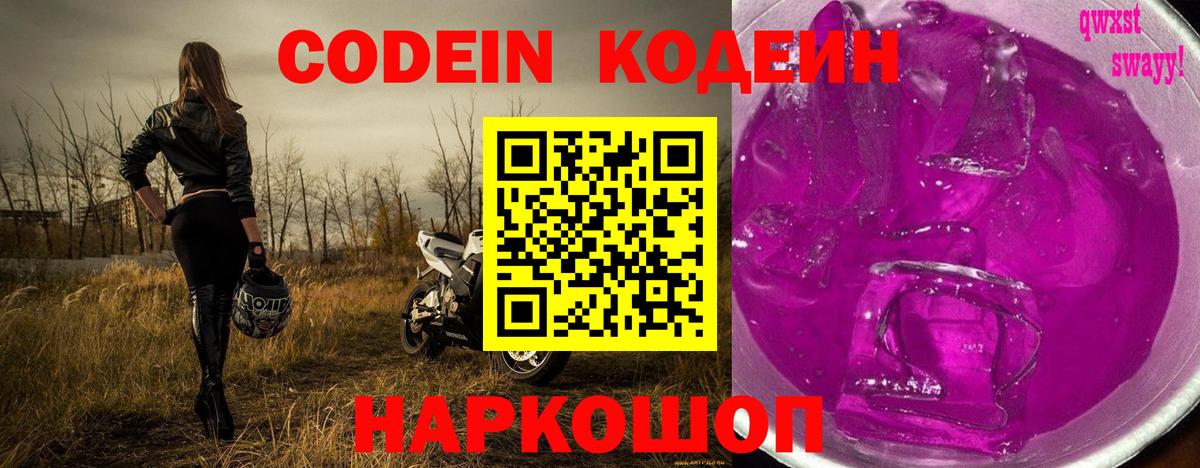 Codein напиток Lean (лин)  Кодеиновый сироп Lean напиток Lean (лин)  Вход с VPN  Ржев 