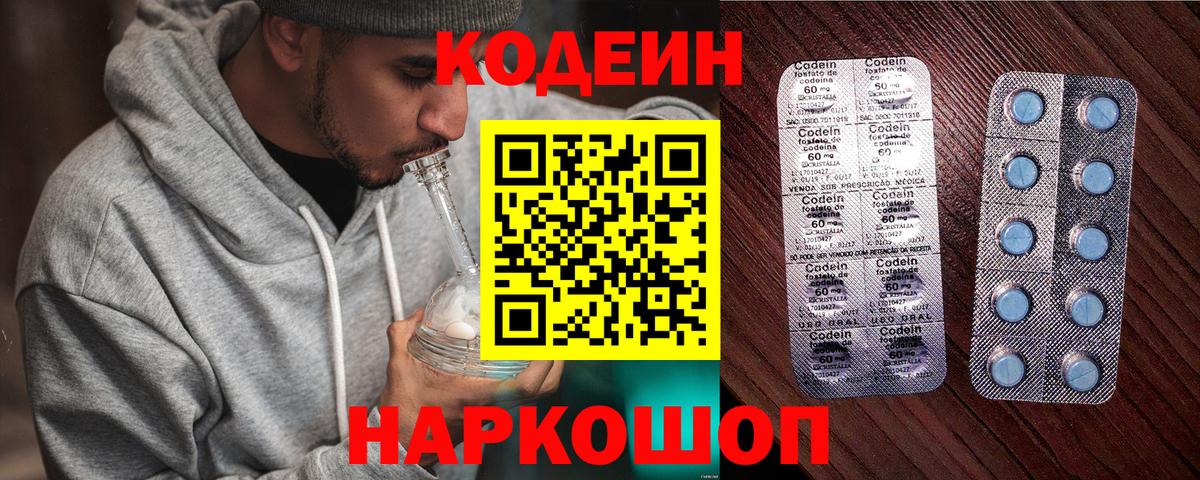 Кодеиновый сироп Lean напиток Lean (лин) Ржев