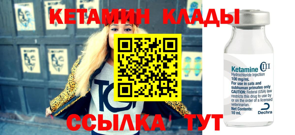 КЕТАМИН VHQ Ржев