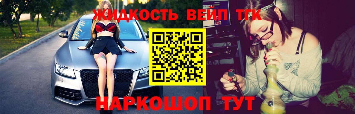Ржев  ТГК вейп с тгк  Вход с VPN  ТГК концентрат 